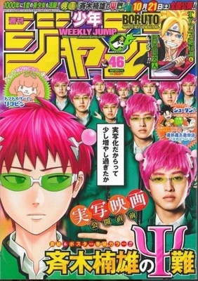 Weekly Shonen Jump 2017 No.46 The Disastrous Life Of Saiki K. front color page - Image 1 of 3
