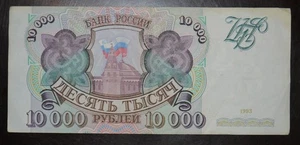 Rusia 10000 rublos 1993 Р259 - Imagen 1 de 2