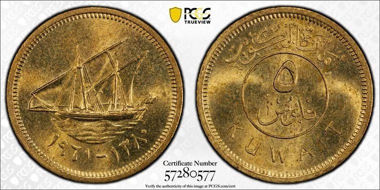 Kuwait 5 Fils AH 1380 / 1961 PCGS MS 63 - Image 1 of 1