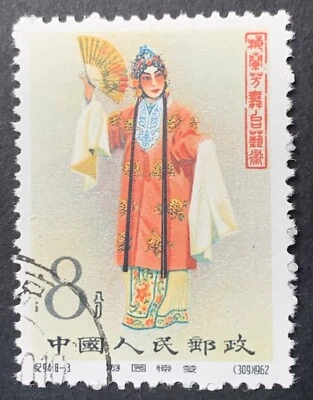 1962 P.R.China, Mei Lan-fang With Fan (C94,8-3), Used w/o Gum, Very-Fine, #622 - Image 1 of 4