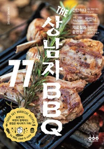 The Tough Guy Barbecue Recipes 77 by Cafe & Bar Base Camp - Korean Edition - Foto 1 di 10