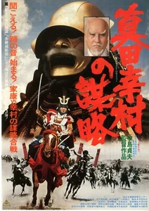 El demonio carmesí de la guerra - Mini póster original japonés Chirashi - Imagen 1 de 3