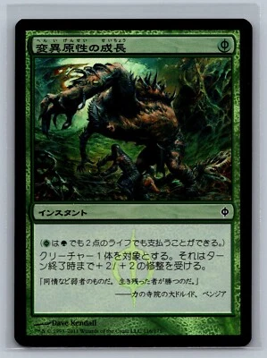 Magic The Gathering JAPANESE New Phyrexia Mutagenic Growth #116/175 Foil MTG TCG - Image 1 of 2