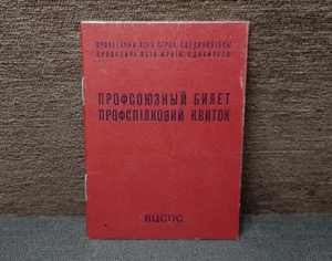 Soviet trade-union card trade unions of the USSR for membership fees - Picture 1 of 17