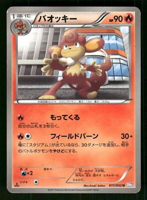 2011 Heavy Played Pokemon Simisear 011/052 Psycho Drive BW3 Japanese - Image 1 of 2