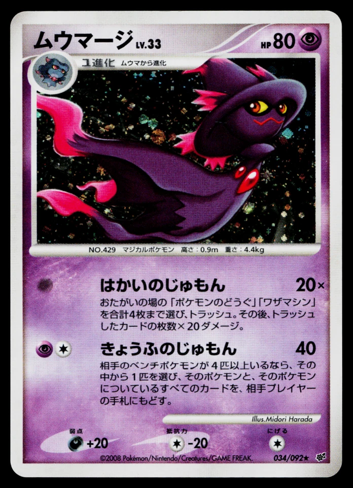 MISMAGIUS 034/092 INTENSE FIGHT IN THE DESTROYED SKY JAPANESE POKEMON TCG - Image 1 of 4