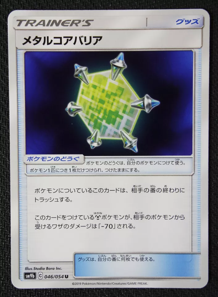 JAPANESE Pokemon Card Metal Core Barrier 046/054 SM9b NM/M - Image 1 of 1
