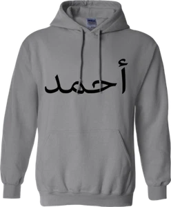 Personalised Hoodie Your Name Arabic Islamic Muslims Religious Names Eid Gifts - Picture 1 of 16