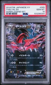 PSA 10 Yveltal EX 005/023 XY Super Legend Set XYC Japanese Graded Pokemon Card - Picture 1 of 2