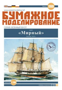 Kartonmodell Sloop Mirny 1:200 Oriel - Bild 1 von 2