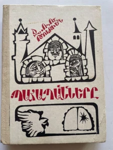 89 FELLOWSHIP RING Lord Rings TOLKIEN Պահապանները ARMENIAN Թոլքիեն Թոլքին Տոլկին - Picture 1 of 12