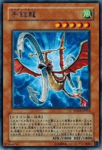Handcuffs Dragon TDGS-JP013 Rare Yugioh Japanese NM - Image 1 of 1
