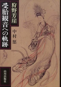 The path to Kano Hogai's Conception Kannon - Imagen 1 de 1