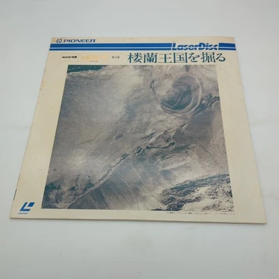 Silk Road: Part 5 In Search Of The Kingdom Of Lou-Lan Laserdisc DW012-22NH  - Image 1 of 3