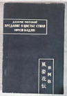 1989 Japan Zeami Motokiye Style Flower Fushi Kaden Philosophy Art Russian Book