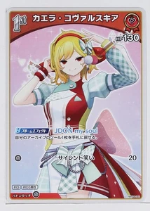 Kaela Kovalskia (hBP04-041 U) - hololive Curious Universe Trading Card - Picture 1 of 3