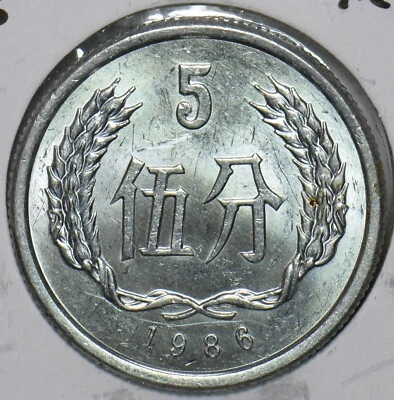 China 1986 5 Fen Republic 197022 envío combinado Foto 1 de 2