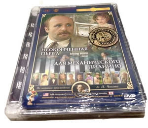 Неоконченная повесть для механического пианино Russian DVD Neokonchennya Pyesa - Picture 1 of 2