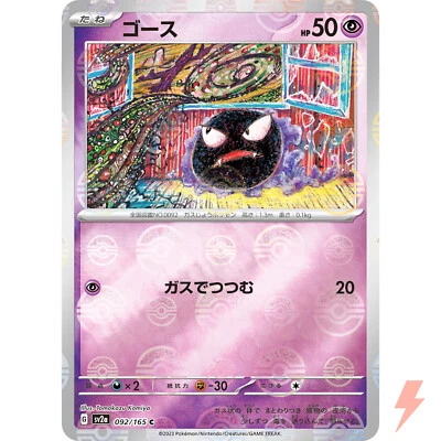Gastly (Reverse Holo) C 092/165 SV2a Pokémon Card 151 - Pokemon Card Japanese - Image 1 of 3