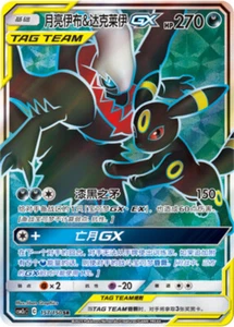 Pokemon S-Chinese Sun&Moon CSM2cC-157 Umbreon & Darkrai GX PTCG Holo come nuovo - Foto 1 di 2