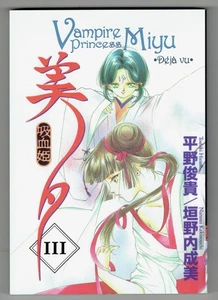VAMPIRPRINZESSIN MIYU VOL 3 GN NEU! - Bild 1 von 2