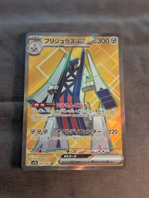Archaludon ex SR 080/064 SV7a Paradise Dragona Pokemon Japanese - US SELLER Mint - Image 1 of 2
