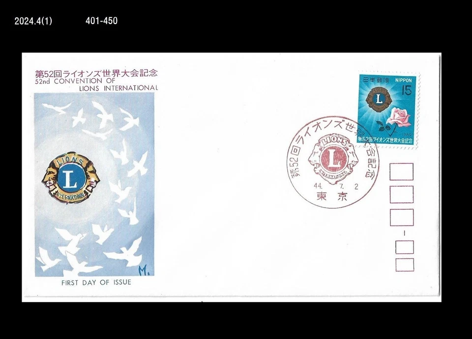 Club de Leones, Convención Internacional de Leones, Japón 1969 FDC, cubierta, rosa, flor Foto 1 de 1