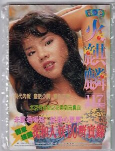 Fire Kirin  HONG KONG MAGAZINE #117 SWEET LOVELY JAPANESE, CHINESE GIRLS 1994