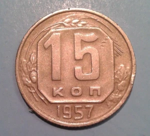 Soviet Union USSR-CCCP 15 Kopeks coin 1957. - Picture 1 of 2