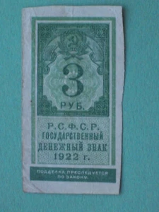 Russia RSFSR 1922 3 Rubles. Pick-128 - Picture 1 of 3