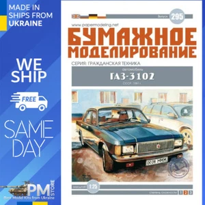 OREL 295 1/25 Car GAZ-3102 USSR, 1981 Paper model kit - Picture 1 of 5