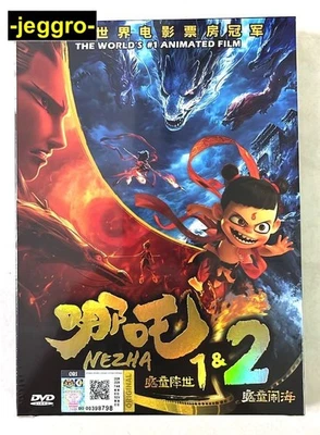 Chinese Animation Movie DVD Ne Zha 哪吒 NEZHA 1 & 2 ENG SUB Region 0 FREE SHIPPING - Image 1 of 4