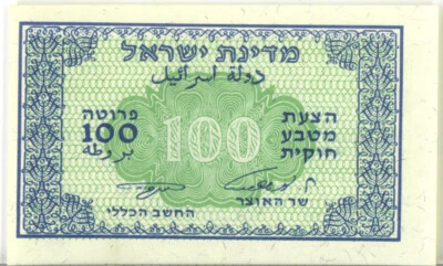 Israel ND 1952 100 Pruta Signature 3 P-12C Choice UNC Eshkol Neeman Fractional  - Image 1 of 2