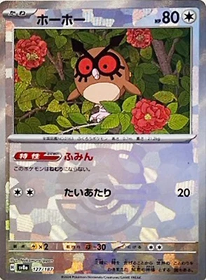 Pokemon Card sv8a 127/187 Hoothoot Master Ball holo Terastal Fest ex - Image 1 of 2