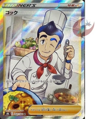 Pokemon card s8b 260/184 Cock SR VMAX Climax  - Image 1 of 2