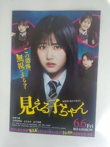 MIERUKO CHAN Movie Version Japan Exclusive Rare Poster - Bild 1 von 2