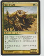 ► magic-style ◄ mtg qasali pridemage/bandemage qasali-alara reborn chinese nm