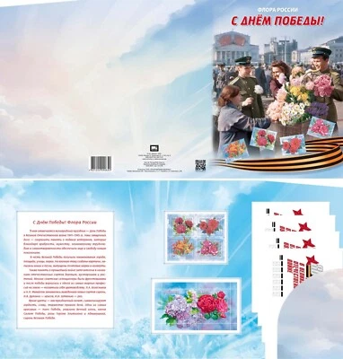 Russia-2025. 80th Anniversary of Victory. Flowers of Victory. Souvenir set - Image 1 of 2