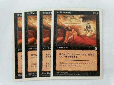 MTG 4X JAPANESE PORTAL THREE KINGDOMS GHOSTLY VISIT NM/M P3K COMMON SORCERY CARD - Image 1 of 4