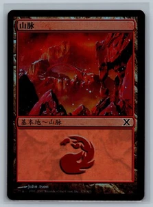 Magic The Gathering CHINESE 10th Edition Mountain #378/383 Foil Land MTG TCG CCG - Picture 1 of 3
