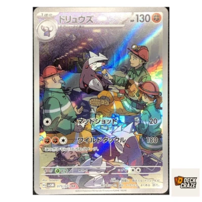 Excadrill AR 079/071 NM sv5M Cyber Judge Pokemon Card Game Japanese - Image 1 of 4