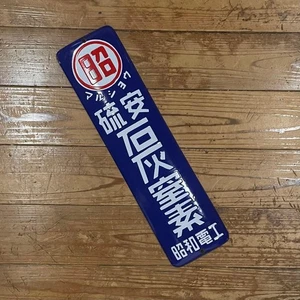 Japan Showa Emailliertes Schild Ryuan Sekitan Chisso Schild Metall - Bild 1 von 3