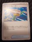 Electric Generator 156/190 Reverse Holo Sv4a Shiny Treasure Pokemon Card