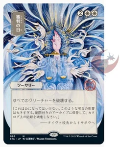 Japanese MTG card Mystical Archives 065 Day of Judgment NOMAL. - Picture 1 of 2