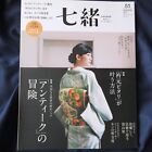 Nanaoh vol.51 Autumn 2017 | Japanese Kimono Fashion & Lifestyle Magazine