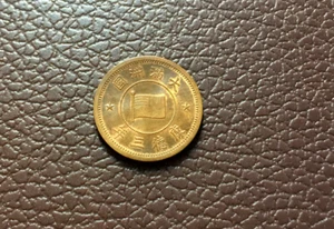 China 1936 Manchukuo 1 Fen 1 Cent  KT 3. Rainbow Tone 滿洲帝國 康德三年 壹分 - Picture 1 of 11