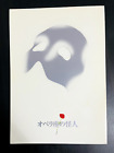 The Phantom of the Opera Musical Program Brochure Shiki Theatre Company #3