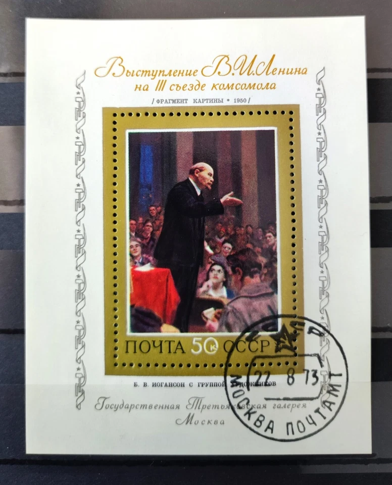 USSR 1973 - Lenin - Block - Mi.90 - CTO - Image 1 of 1