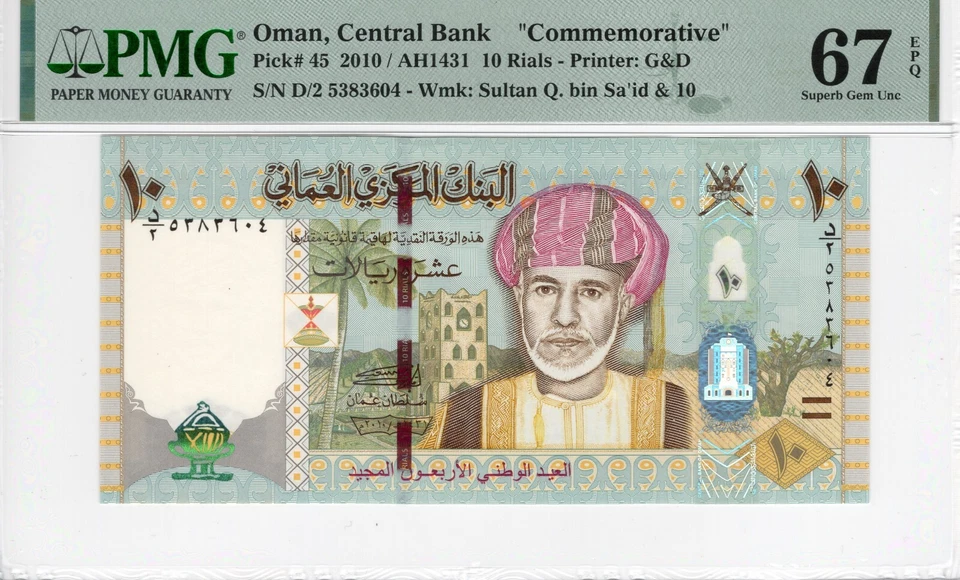 2010 Oman 10 Rials Commemorative Pick#45  Superb Gem UNC 67 EPQ PMG - Image 1 of 2