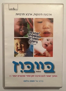 Babies (Francese 2010 DVD PAL) Documentario Thomas Balmes DVD Ebraico בייביז - Foto 1 di 5